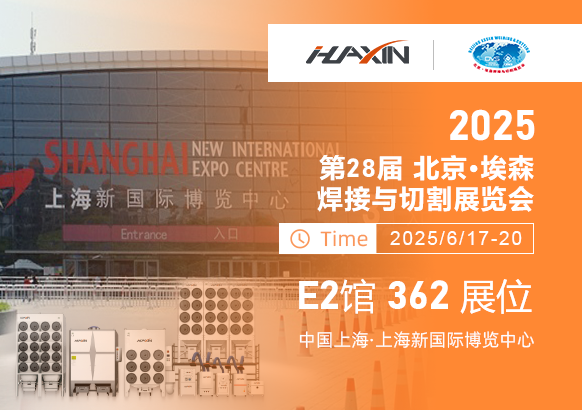 濟(jì)南華信自動(dòng)化2025上海埃森展全新啟幕！